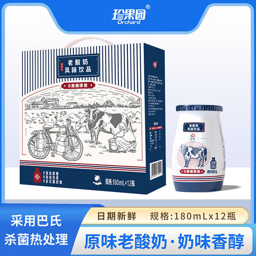 「原味老酸奶」珍果园原味老酸奶180ml*12瓶 营养野餐追剧午后餐饮风味酸奶饮品 商品图0