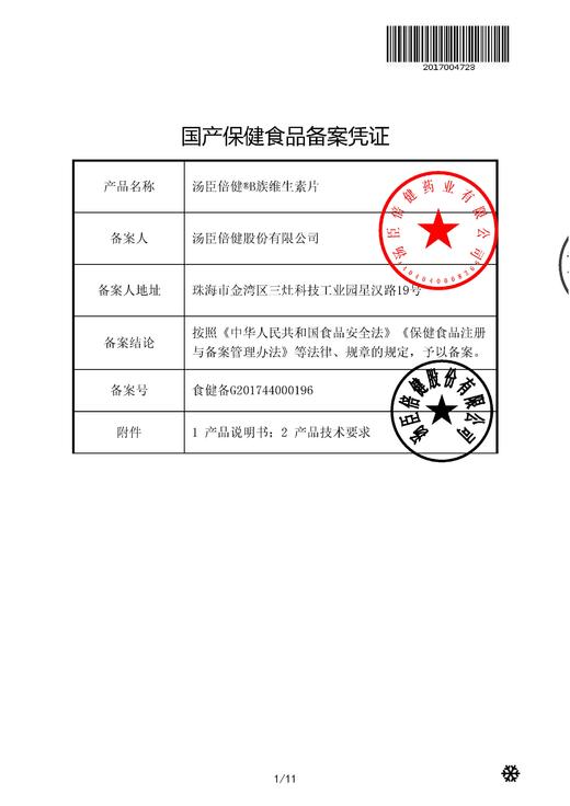 汤臣倍健B族维生素片 商品图2