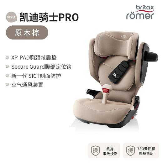 德国britax宝得适凯迪骑士PRO儿童安全座椅约3-12岁 商品图0