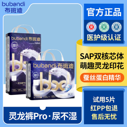 布班迪灵龙裤Pro纸尿裤婴儿拉拉裤蚕丝蛋白精华宝宝尿不湿医护级超薄透气 商品图0
