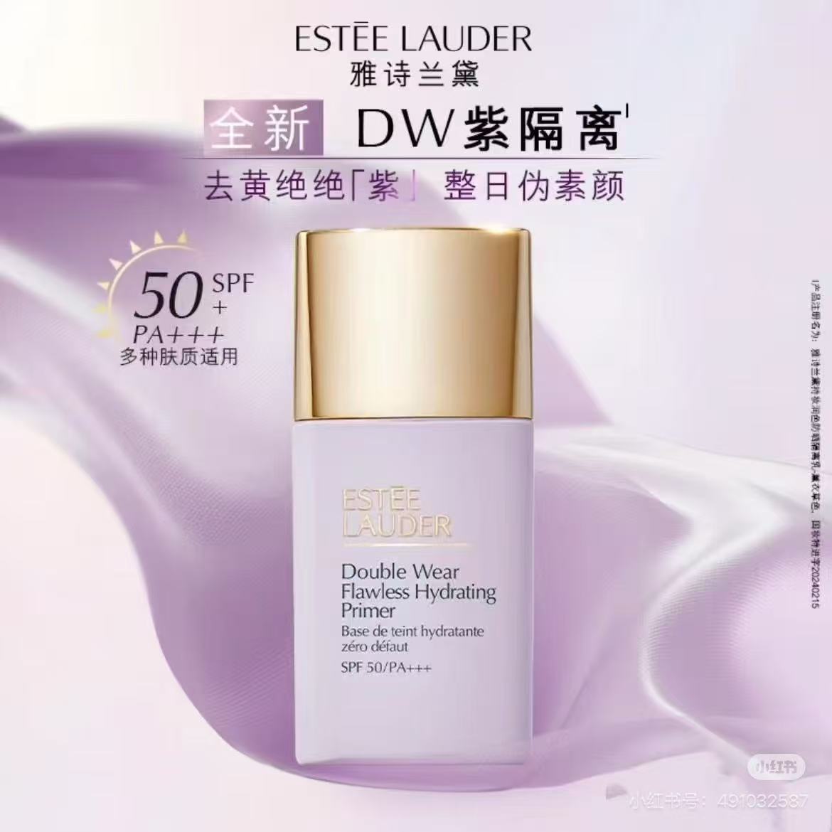 ESTEE LAUDER雅诗兰黛 紫色隔离