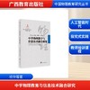 中学物理教学与信息技术融合研究/中国物理教育研究丛书 商品缩略图0