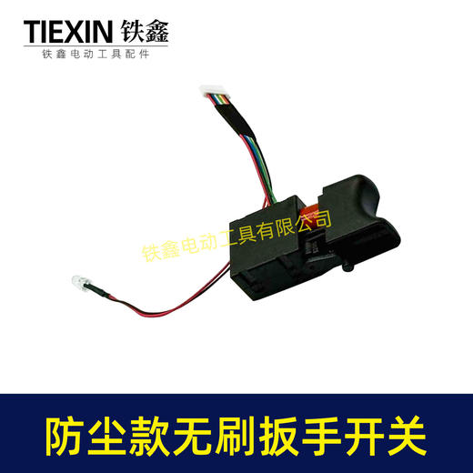 【货号05327】大艺款无刷扳手开关8线带防尘皮套精品防尘防水开关无刷扳手开关正反调速开关 商品图7