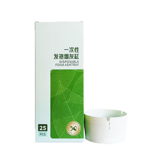 「整盒25只！自带灭烟沙」一次性烟灰缸办公室客厅居家日用车载时尚烟味防飞懒人便携 商品图4