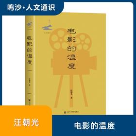 电影的温度