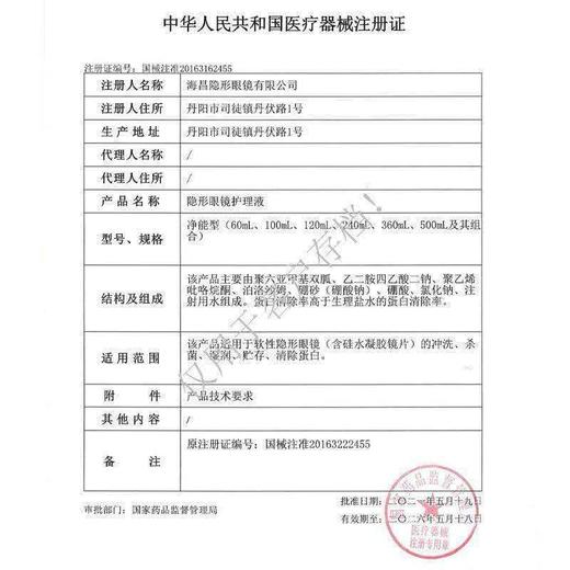 【分仓自选区】海昌水亮洁智能洁净120ml 商品图3