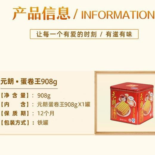 元朗蛋卷王908g灌装 商品图3