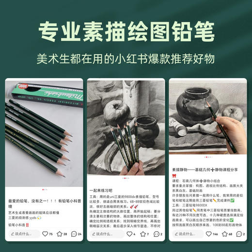 三菱铅笔9800素描铅笔 商品图2