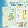 《三月烟花千里梦》全一册  7-15岁  当代著名作家肖复兴暖心力作 商品缩略图0