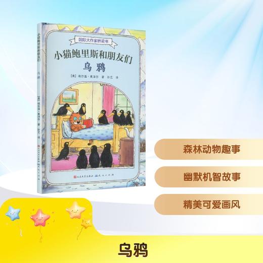 小猫鲍里斯和朋友们 乌鸦 商品图0