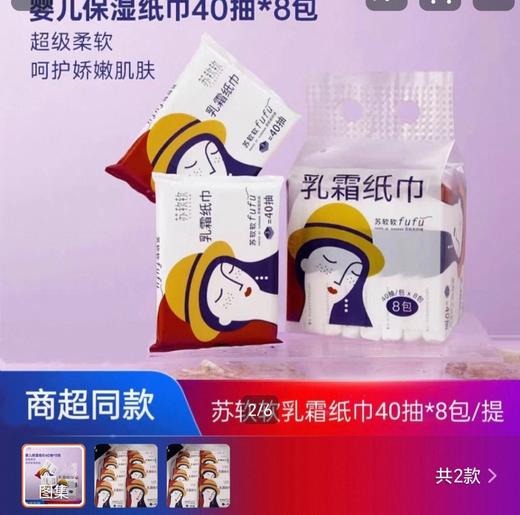 苏软软乳霜纸40抽x8包一提 商品图5