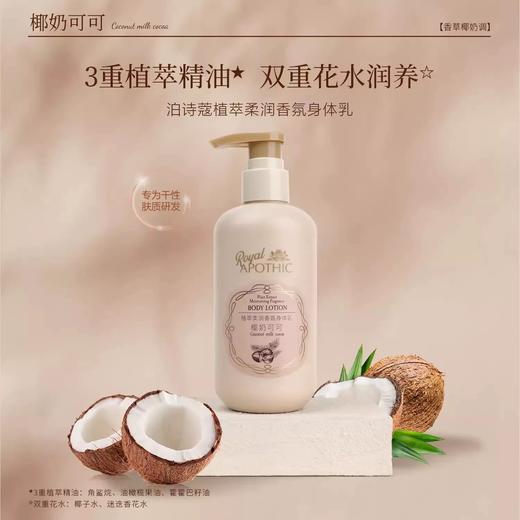 好闻梦镜香！泊诗蔻花园系列身体乳 香氛沐浴露植萃焕亮柔润嫩滋润留香 商品图6