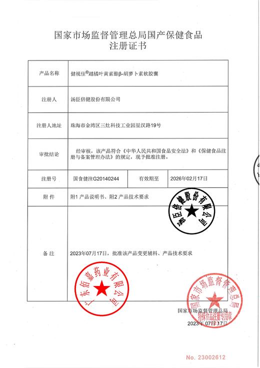 汤臣倍健--健视佳越橘叶黄素酯β-胡萝卜素软胶囊0.5g*45粒 商品图3