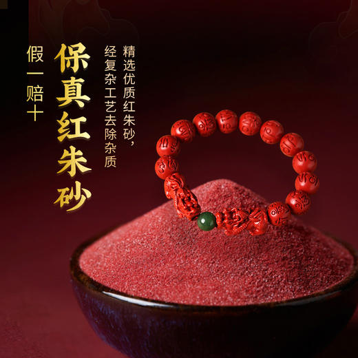【祈愿吉品】朱砂貔貅手串官方正品属相年手链男女百解六字真言 商品图2