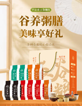 2023款谷养粥膳礼盒（净含量：1000克）