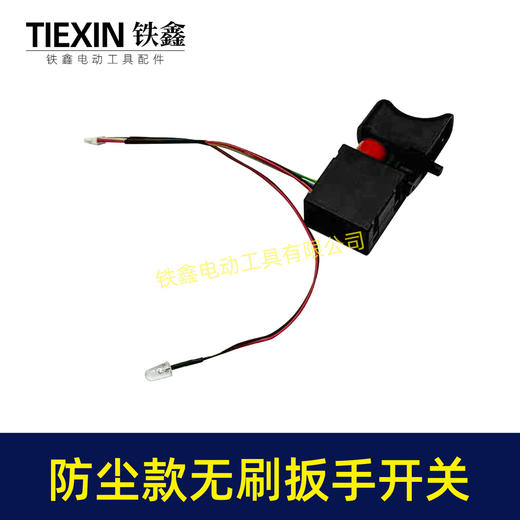【货号05327】大艺款无刷扳手开关8线带防尘皮套精品防尘防水开关无刷扳手开关正反调速开关 商品图3