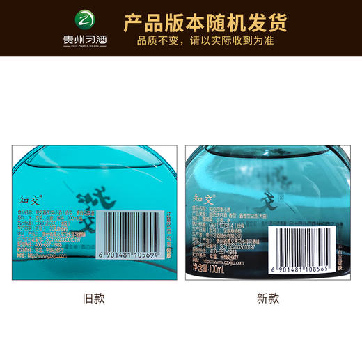 习酒 知交酒 知交四季小酒 53度100ml 高颜值 收藏 送礼佳品 宴请接待 商品图1