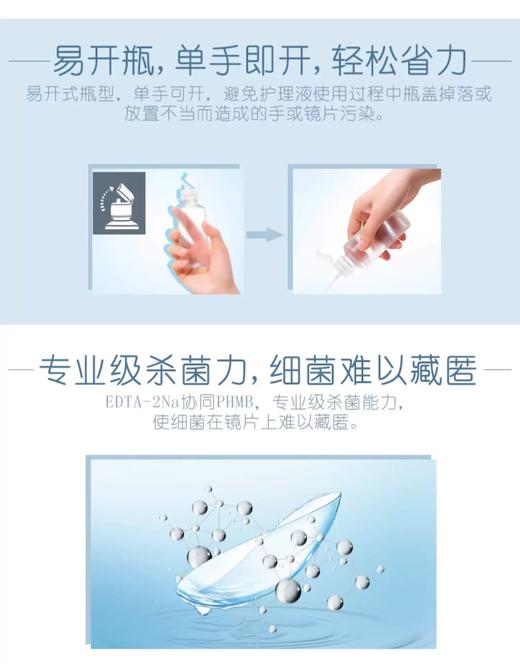 【分仓自选区】海昌智能洁净水亮洁360ml+120ml 商品图5