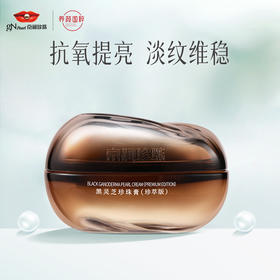 【灵芝珍珠奢护】京润珍珠黑灵芝珍珠膏  维稳肌底 抗皱紧致  改善暗沉