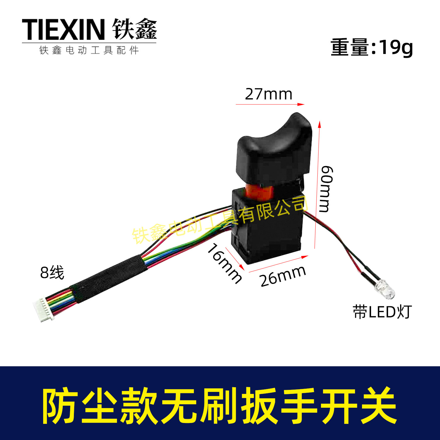 【货号05327】大艺款无刷扳手开关8线带防尘皮套精品防尘防水开关无刷扳手开关正反调速开关