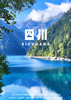 【全景九寨五天游】 商品缩略图0