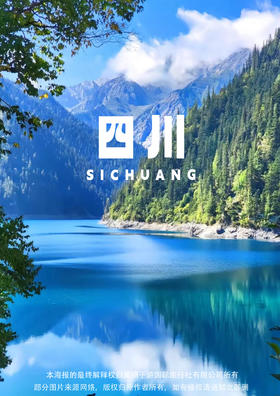 【全景九寨五天游】