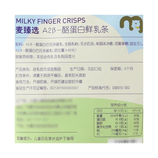 麦德龙 麦臻选A2β酪蛋白鲜乳条 300g 商品图5