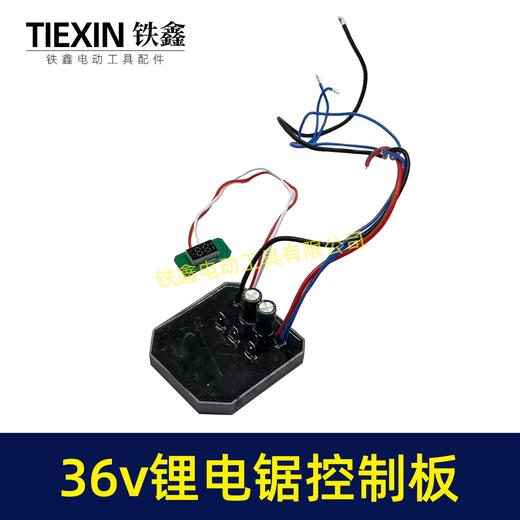 【货号04676】16寸电链锯控制板控制器36V/42V无刷锂电电链锯保护板控制板带数码显示屏幕 商品图3