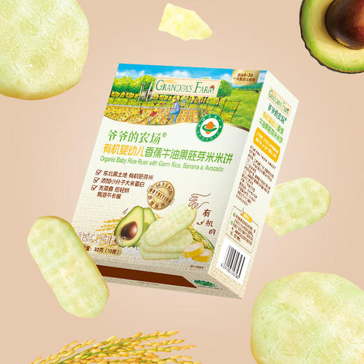 爷爷的农场有机婴幼儿香蕉牛油果胚芽米米饼32g 商品图4
