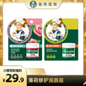 【醒粉福利29.9元2罐】曼秀雷敦薄荷修护润唇霜