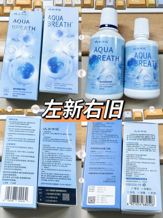 升级水呼吸60ml和120ml/360ml/500ml美瞳隐形眼镜多功能护理液 商品图13