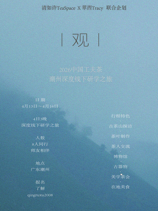观｜2026中国工夫茶·潮州深度线下研学之旅 4月13日～4月16日 商品图1