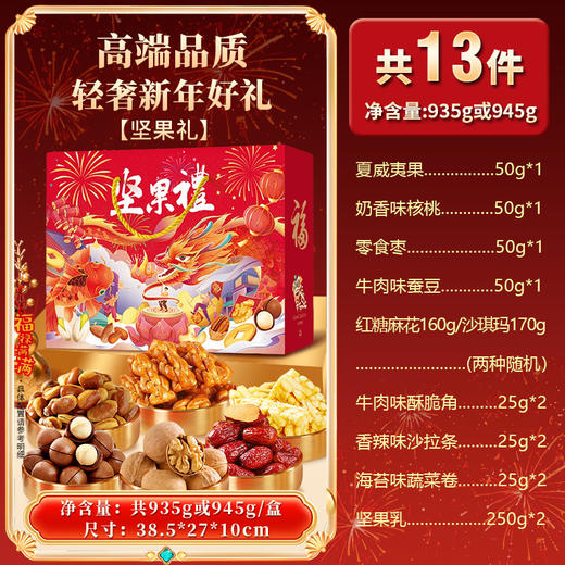 【严选推荐！国潮团圆坚果礼盒】把祝福和美味一起带回家，坚果礼盒批货年货混合坚果组合炒货干果开心果夏威夷果零食大礼包 商品图3