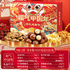 【严选推荐！国潮团圆坚果礼盒】把祝福和美味一起带回家，坚果礼盒批货年货混合坚果组合炒货干果开心果夏威夷果零食大礼包 商品缩略图4