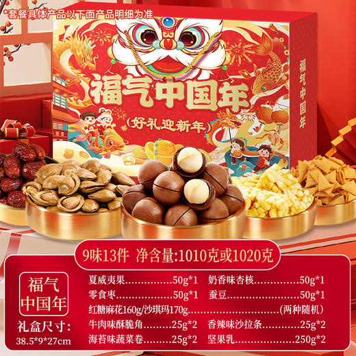 【严选推荐！国潮团圆坚果礼盒】把祝福和美味一起带回家，坚果礼盒批货年货混合坚果组合炒货干果开心果夏威夷果零食大礼包 商品图4
