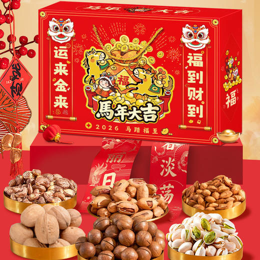 【严选推荐！国潮团圆坚果礼盒】把祝福和美味一起带回家，坚果礼盒批货年货混合坚果组合炒货干果开心果夏威夷果零食大礼包 商品图0