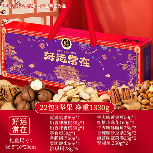 【严选推荐！国潮团圆坚果礼盒】把祝福和美味一起带回家，坚果礼盒批货年货混合坚果组合炒货干果开心果夏威夷果零食大礼包 商品图1