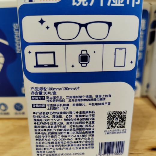 苏软软镜片湿巾30片/盒 商品图1