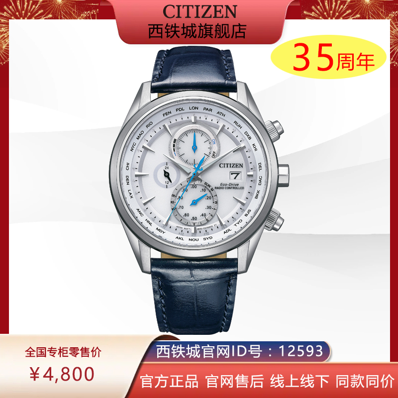 西铁城/CITIZEN光动能多局电波商务小蓝针皮带手表男AT8260-18A