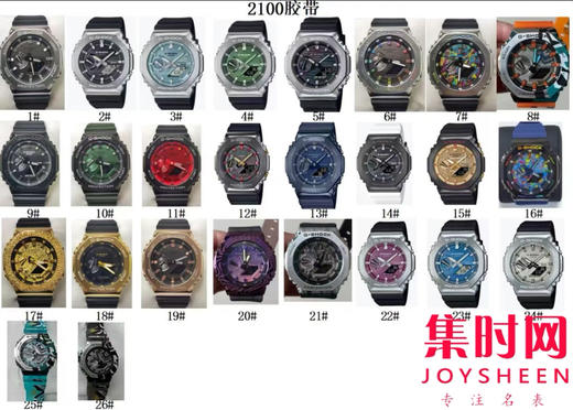 卡西欧2100胶带款系列 全家福 商品图0