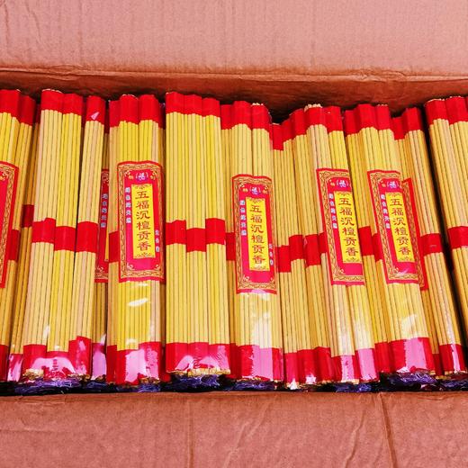 五福沉檀贡香批发黄香烧香祭祀 商品图1