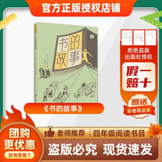 班班26春四年级《书的故事》赠导读单 商品图0