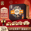 臻味高端坚果干果礼盒2600g开心果休闲零食礼品企业福利团购送礼 商品缩略图0