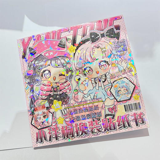 小洋桐换装贴纸本-纪念日百货门店同款169097186 商品图1