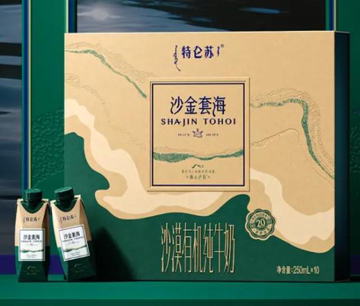 特仑苏有机纯牛奶全脂灭菌乳利乐梦幻盖250ml×10包（沙金套海4.3g蛋白） 商品图0
