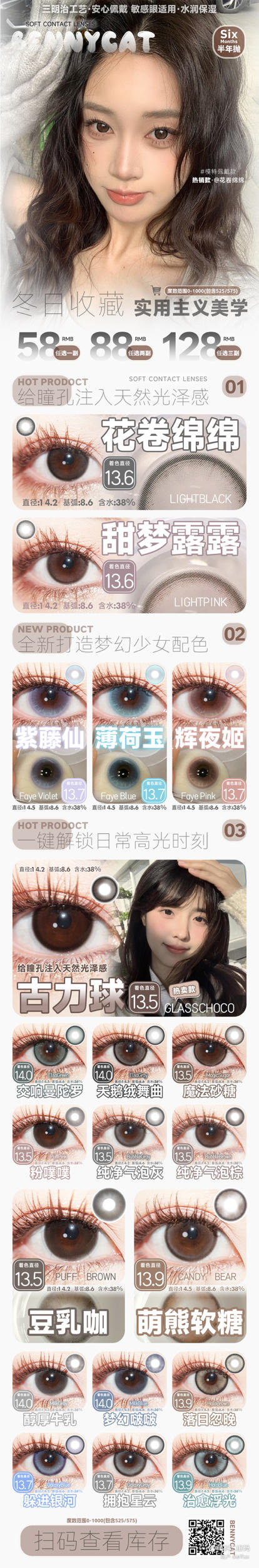 【半年抛美瞳】bennycat半年抛 | 【同品牌多副更划算,选款色板在详情页 】模特图和色板图在详情页内记得下滑~！ 商品图0
