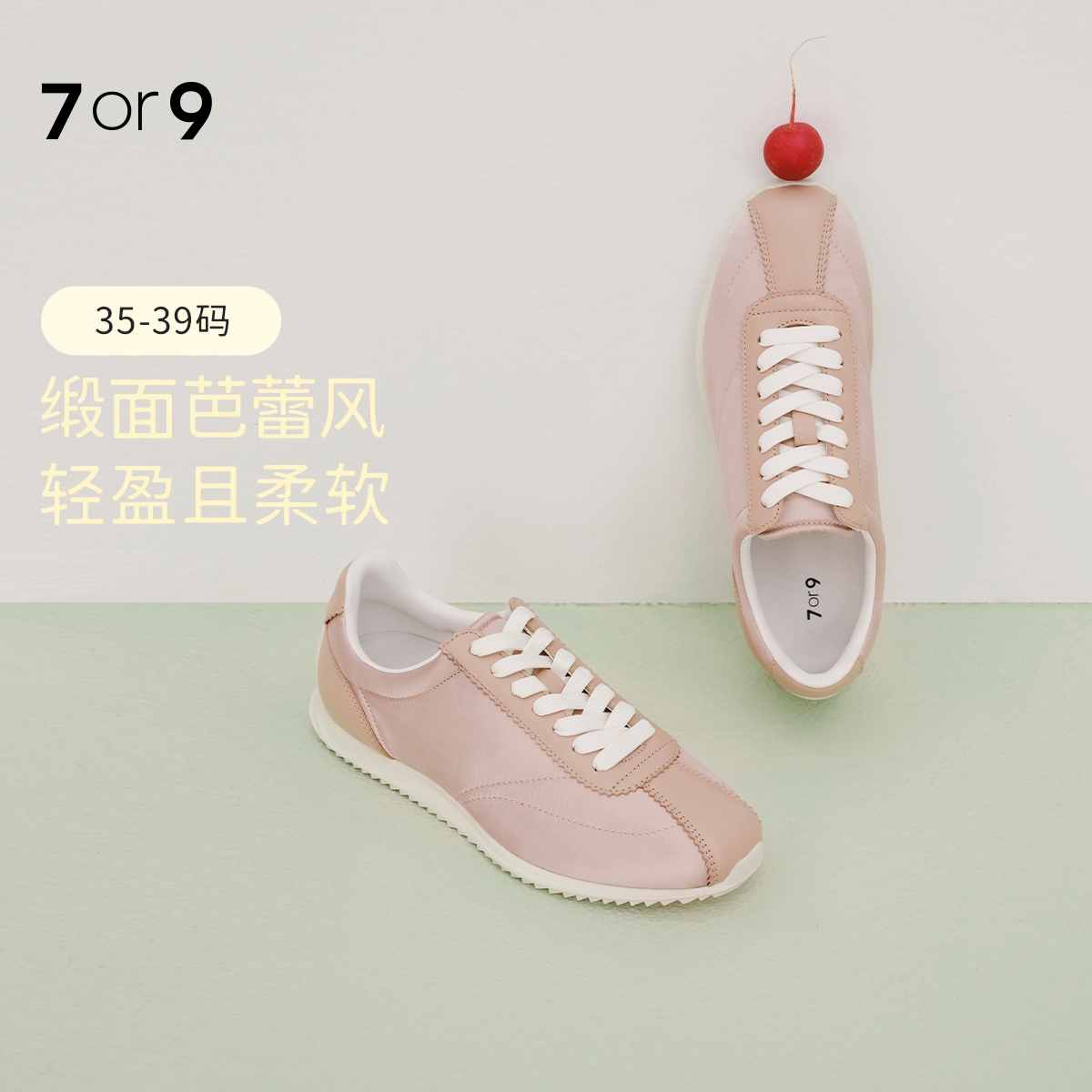 7or9休闲平底鞋德训鞋莓果慕斯