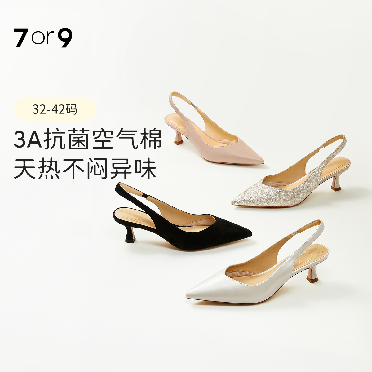 7or9空气棉后空高跟鞋马斯卡彭/熔岩可可/满天星/熔岩蛋糕系列