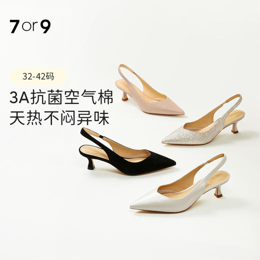 7or9空气棉后空高跟鞋马斯卡彭/熔岩可可/满天星/熔岩蛋糕系列 商品图0