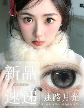 OIOI GRAY 迷路月光【日抛】